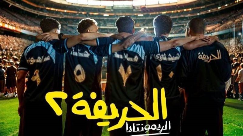الحريفة 2