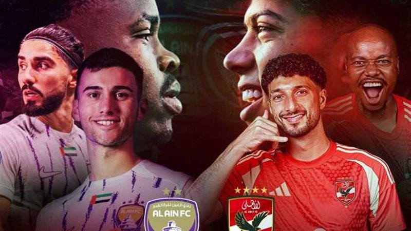الأهلي والعين الإماراتي