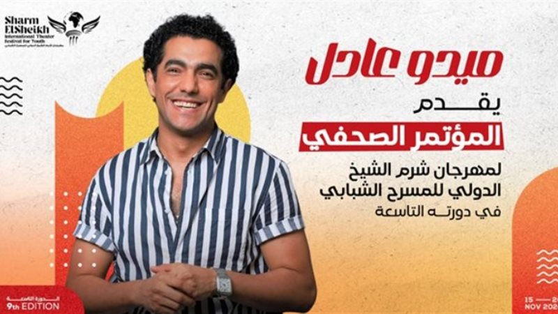 ميدو عادل