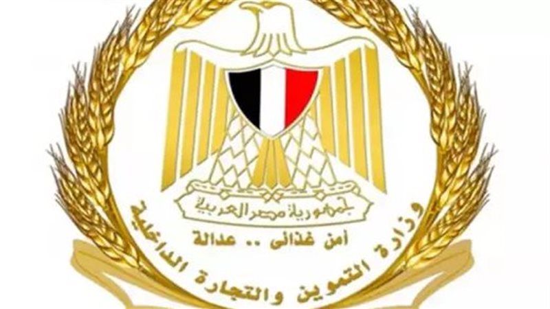 قرارات وزارة التموين