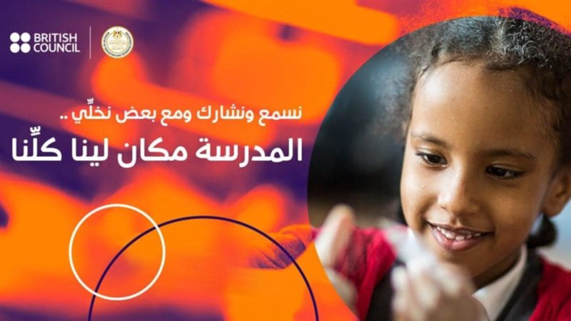حملة المدرسة مكان