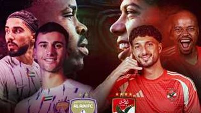 تصريحات نارية لـ نجوم الأهلي والعين قبل لقاء التحدي بكأس إنتركونتيننتال الليلة