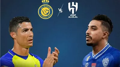 صراع العمالقة.. تاريخ مواجهات النصر والهلال قبل قمة الدوري السعودي 