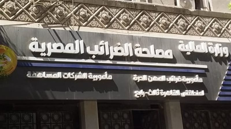 مصلحة الضرائب تحدز
