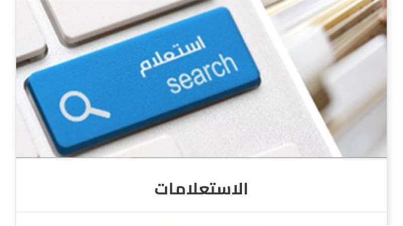 الإستعلام عن مخالفات