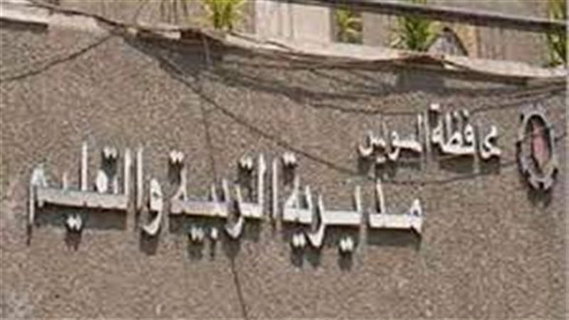 مدير تعليم السويس