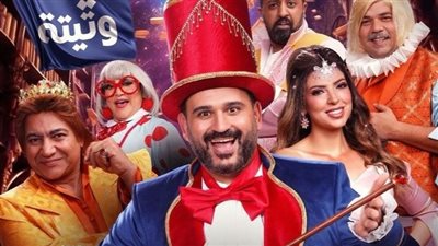 تركي أل شيخ يروج لمسرحية ألف تيتة وتيتة لأكرم حسني