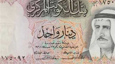 سعر الدينار الكويتي اليوم مقابل الجنيه بعد العطلة الأسبوعية.. ‎وصل كام انهارده؟