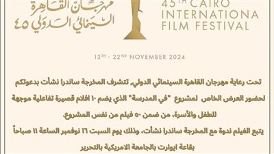 اليوم.. عرض عربي أول لفيلم 