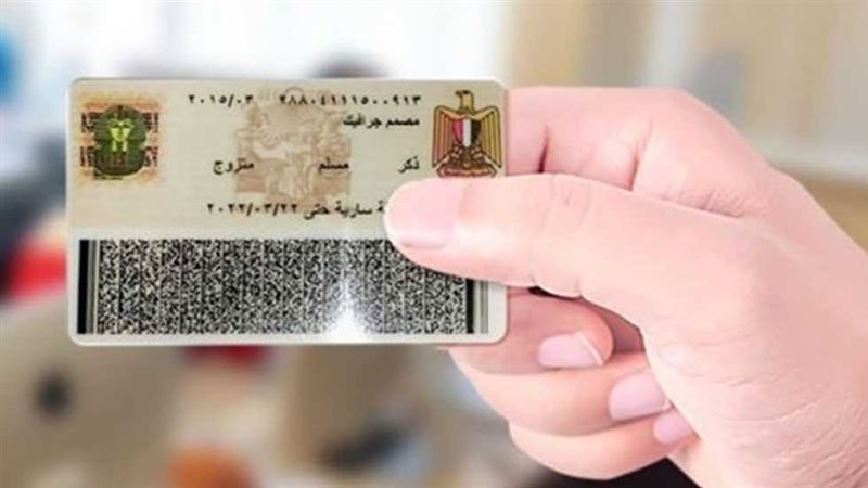 بطاقة الرقم القومي
