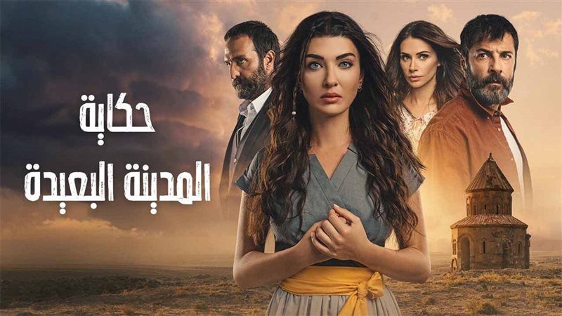 مسلسل حكاية المدينة