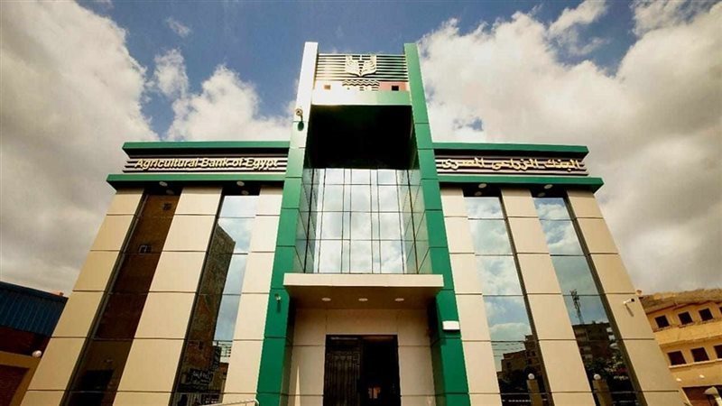 البنك الزراعي