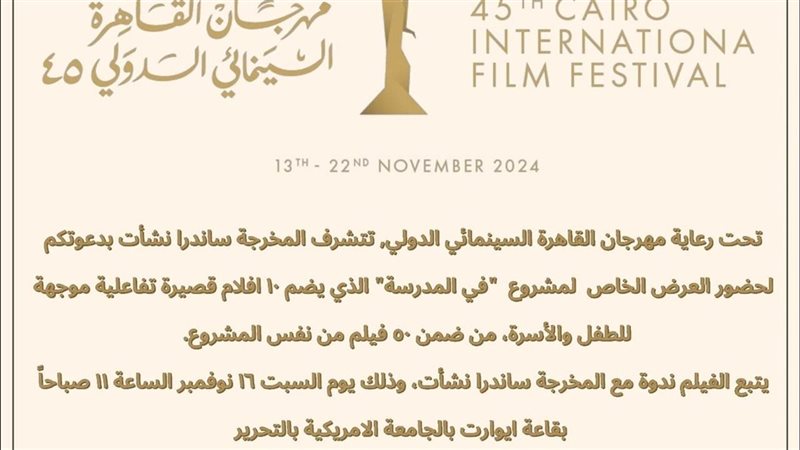 مهرجان القاهرة السينمائي