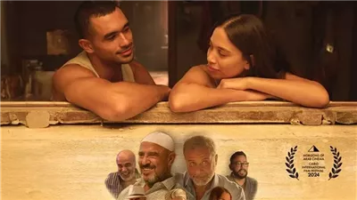 قبل عرضه بمهرجان القاهرة السينمائي.. التفاصيل كاملة حول فيلم 