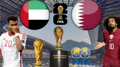 موعد مباراة قطر ضد الإمارات في تصفيات كأس العالم 2026 والقنوات الناقلة