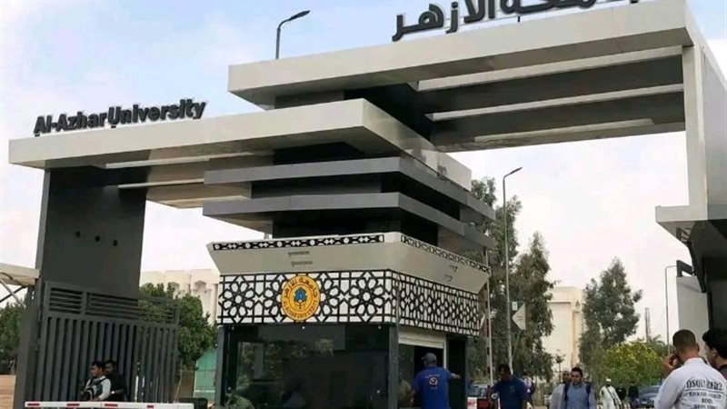 جامعة الأزهر