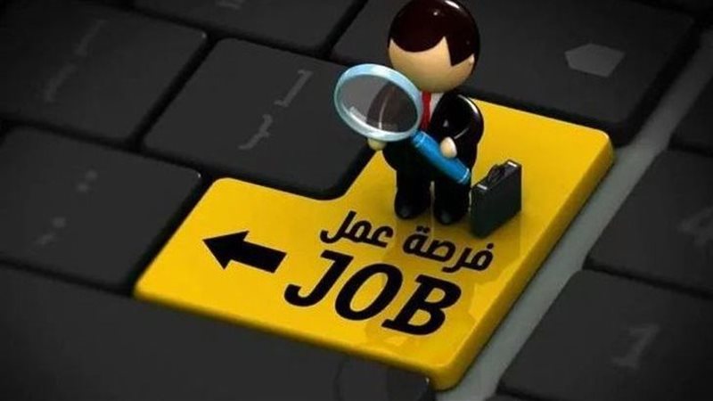 وظائف شاغرة