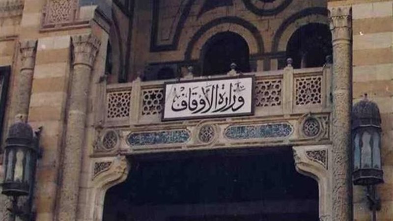 وزارة الاوقاف