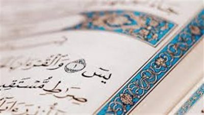 الحكم الشرعي لقراءة عدية يس بنية الأذية للآخرين..  دار الافتاء توضح