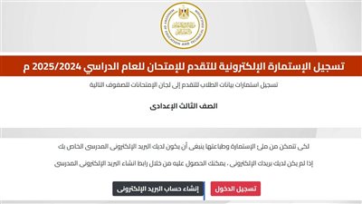 رابط شغال.. طريقة تسجيل استمارة الشهادة الإعدادية 2025.. تفاصيل
