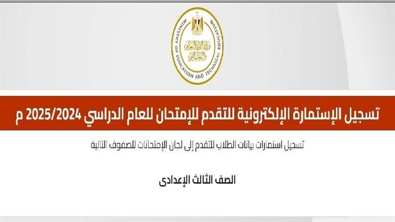 تسجيل الاستمارة الالكترونية