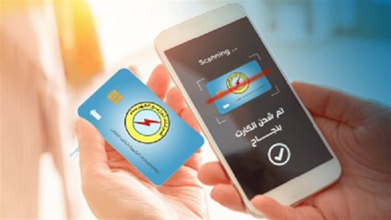 خطوات شحن كارت الكهرباء