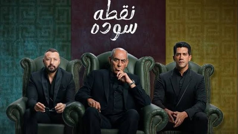 مسلسل نقطة سودة