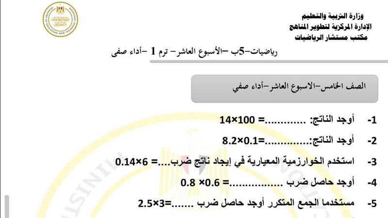 تقييم الأسبوع العاشر