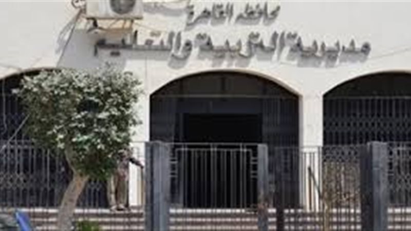 مديرية التربية والتعليم