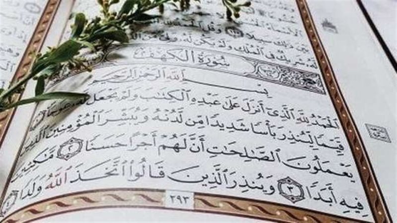 فضل قراءة سورة الكهف