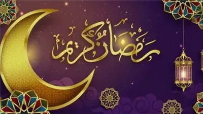 موعد بداية شهر رمضان 2025.. 68 يوما تفصلنا عن الشهر الكريم 