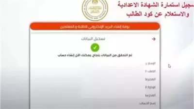 طريقة حل إدخال بيانات خاطئة خلال تسجيل استمارة الصف الثالث الإعدادي 2025