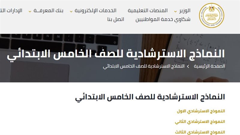 نماذج امتحانات الصف