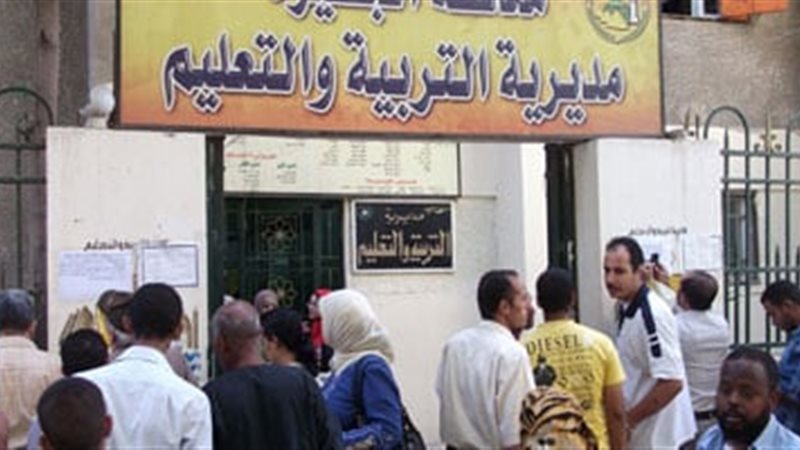 مديرية التربية والتعليم