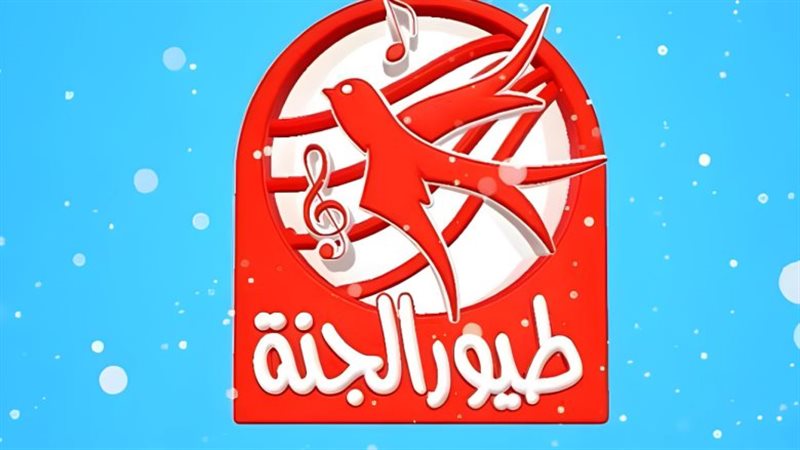 تردد قناة طيور الجنة