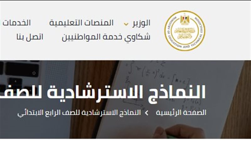 نماذج استرشادية للصف