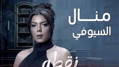موعد عرض الحلقة 13 من مسلسل نقطة سودة والقنوات الناقلة
