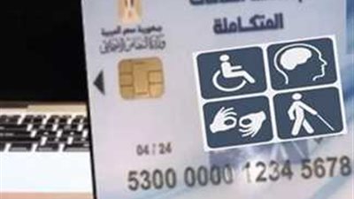خطوات تسجيل بطاقة الخدمات المتكاملة 2024.. والشروط المطلوبة
