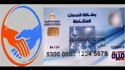 الاستعلام عن نتيجة الكشف الطبي لكارت الخدمات المتكاملة.. الرابط وكافة التفاصيل