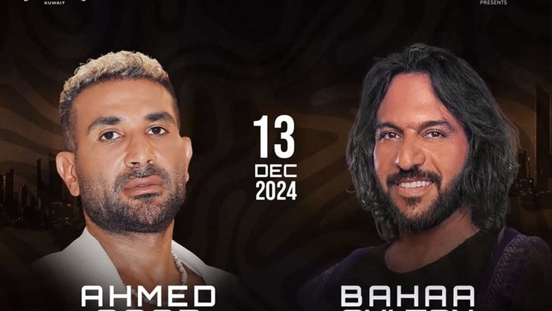 أحمد سعد وبهاء سلطان