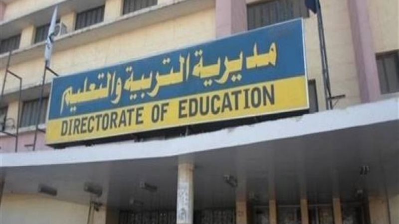 مديرية التعليم