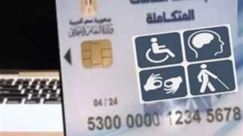 بطاقة الخدمات المتكاملة