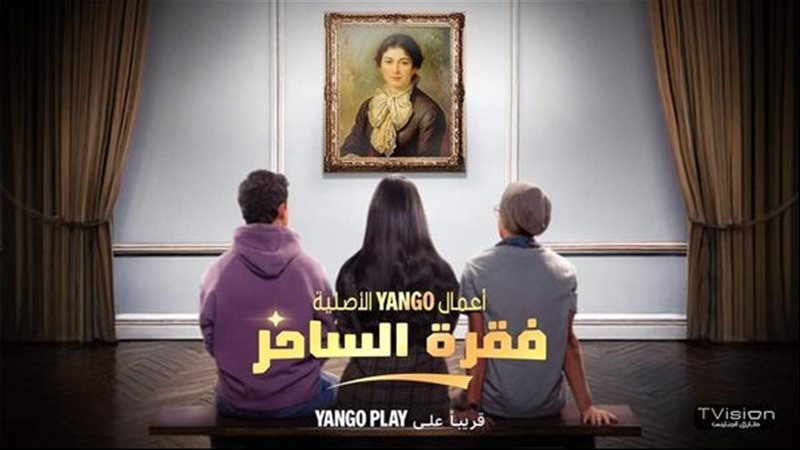 فقرة الساحر