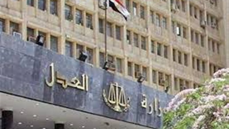 موقع وزارة العدل