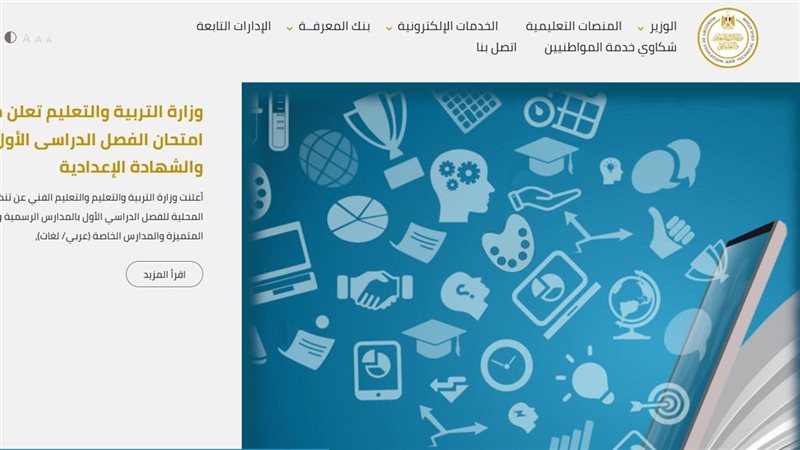 موقع وزارة التربية