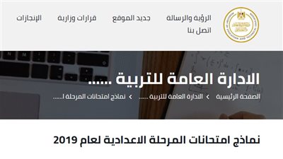 لينك نماذج امتحانات وزارة التربية والتعليم من المرحلة الابتدائية إلى الثانوية 