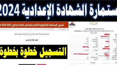 آخر موعد لتسليم استمارة الصف الثالث الإعدادي 2025 