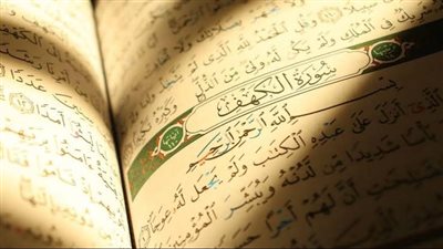  قراءة سورة الكهف في يوم الجمعة.. تقي من فتنة المسيح الدجال !