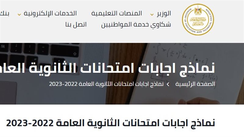 نماذج امتحانات الثانوية