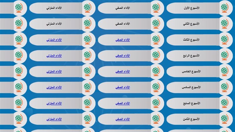 الواجبات المنزلية